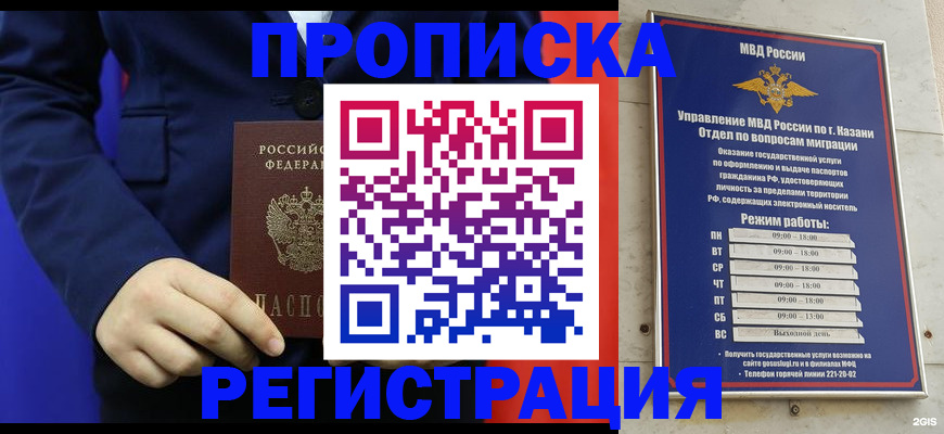 прописка ребенка в Кирсанове