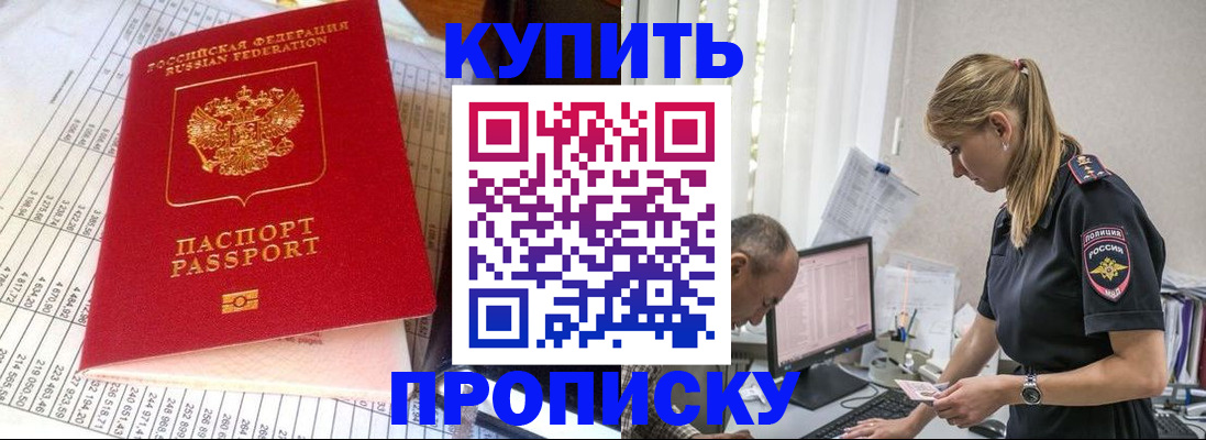 временная регистрация купить в Кирсанове